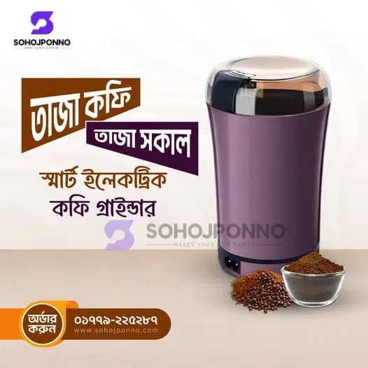 Smart Electric Coffee & Spice Grinder - High Power Stainless Steel Blade Grinder - Price in Bangladesh