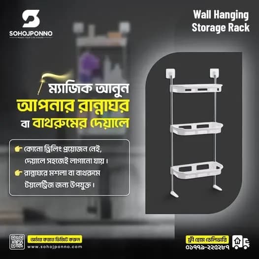 3 Tier Multifunctional Storage Rack - Kitchen & Bathroom Wall Hanging Organizer Shelf - Price in Bangladesh